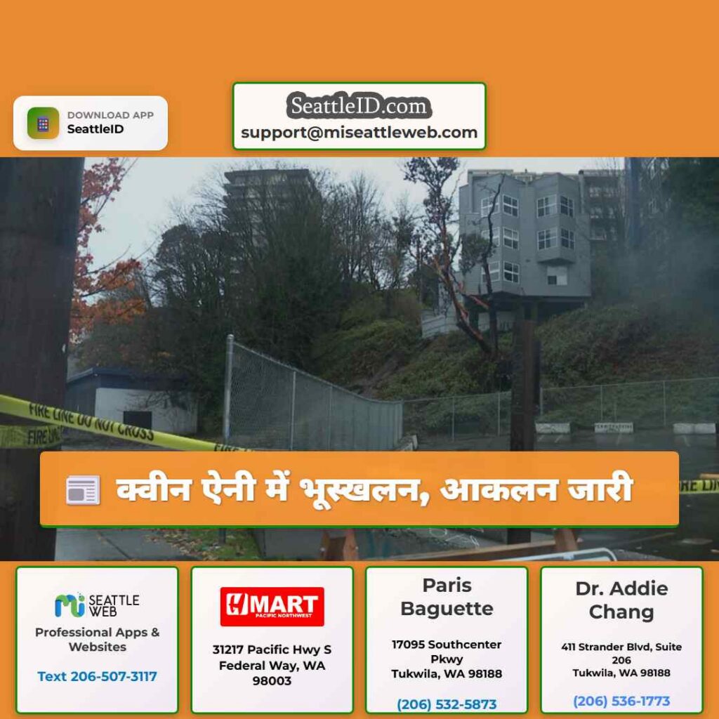 क्वीन ऐनी में भूस्खलन, आकलन जारी