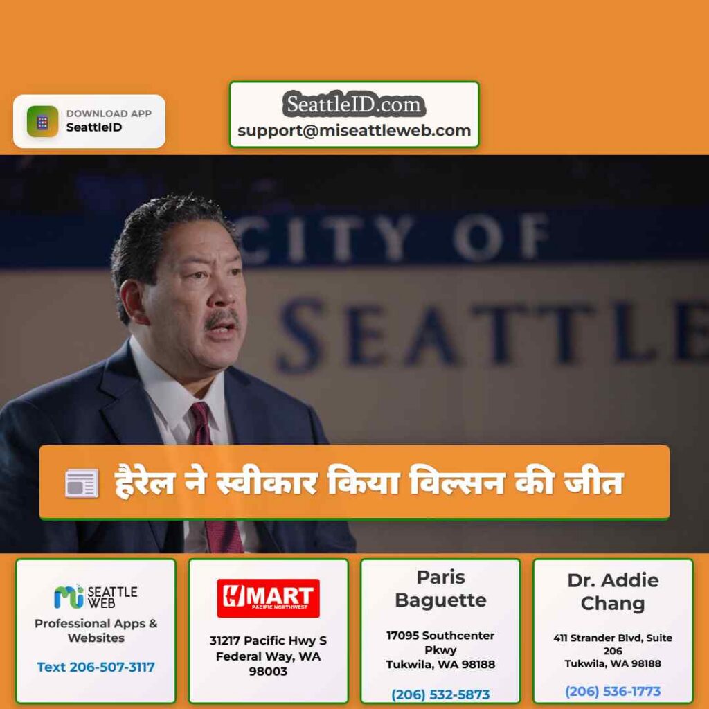 हैरेल ने स्वीकार किया विल्सन की जीत