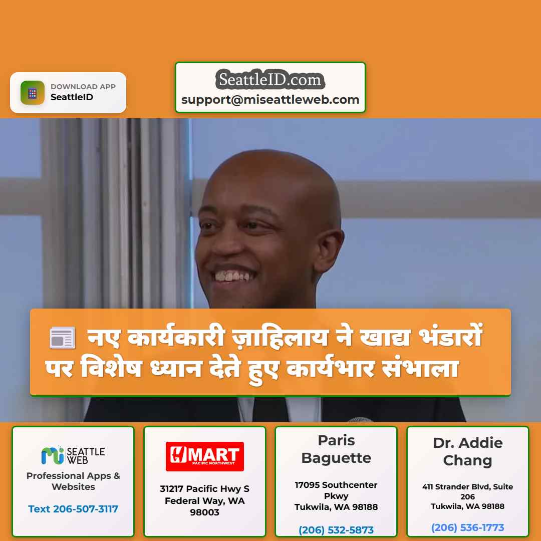 नए कार्यकारी ज़ाहिलाय ने खाद्य भंडारों पर विशेष