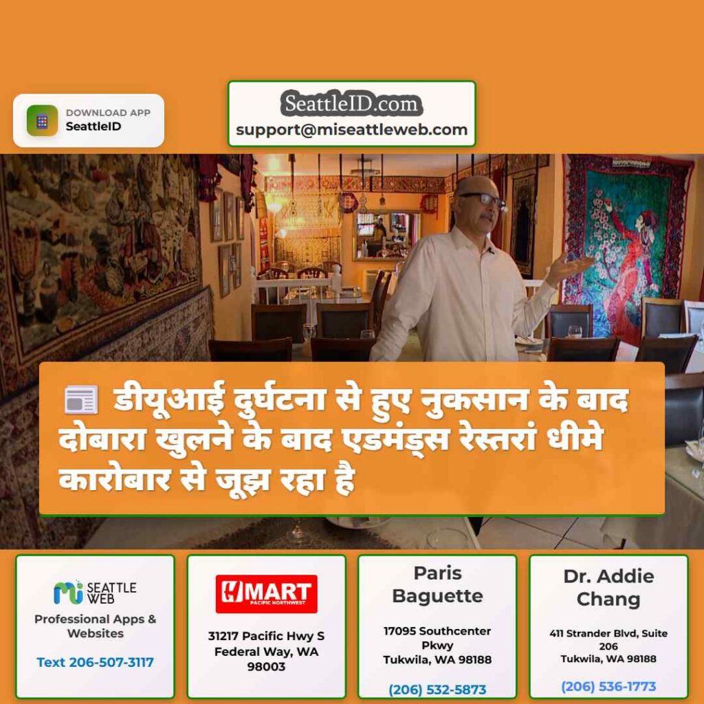 डीयूआई दुर्घटना से हुए नुकसान के बाद दोबारा खुलने