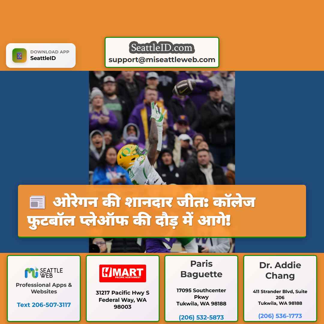 ओरेगन की शानदार जीत: कॉलेज फुटबॉल प्लेऑफ की दौड़