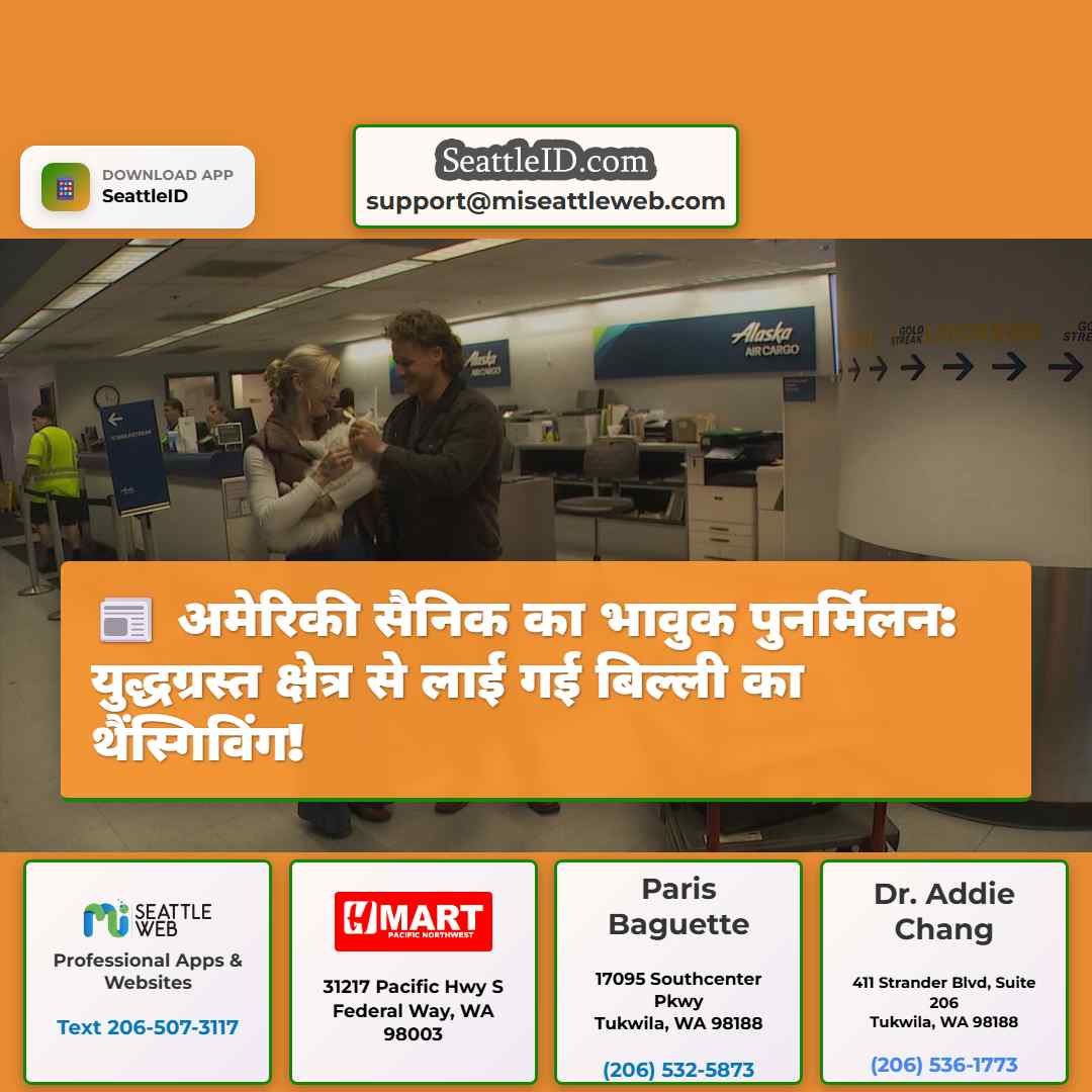 अमेरिकी सैनिक का भावुक पुनर्मिलन: युद्धग्रस्त