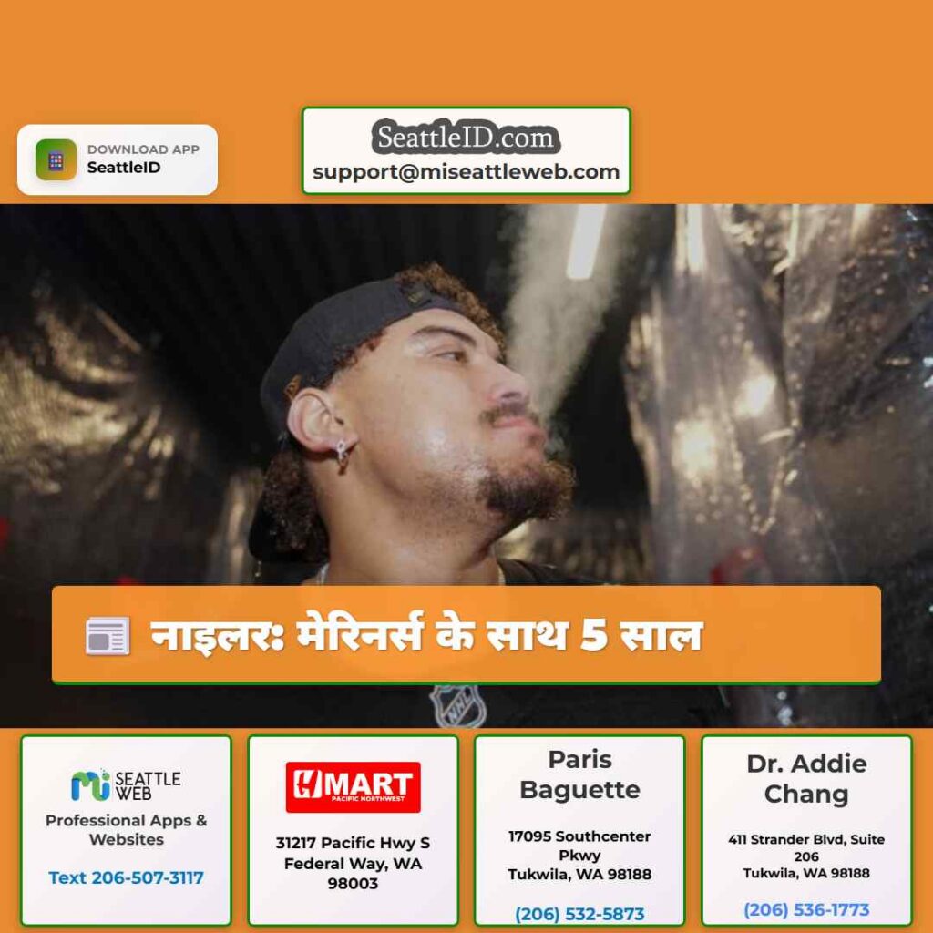 नाइलर: मेरिनर्स के साथ 5 साल