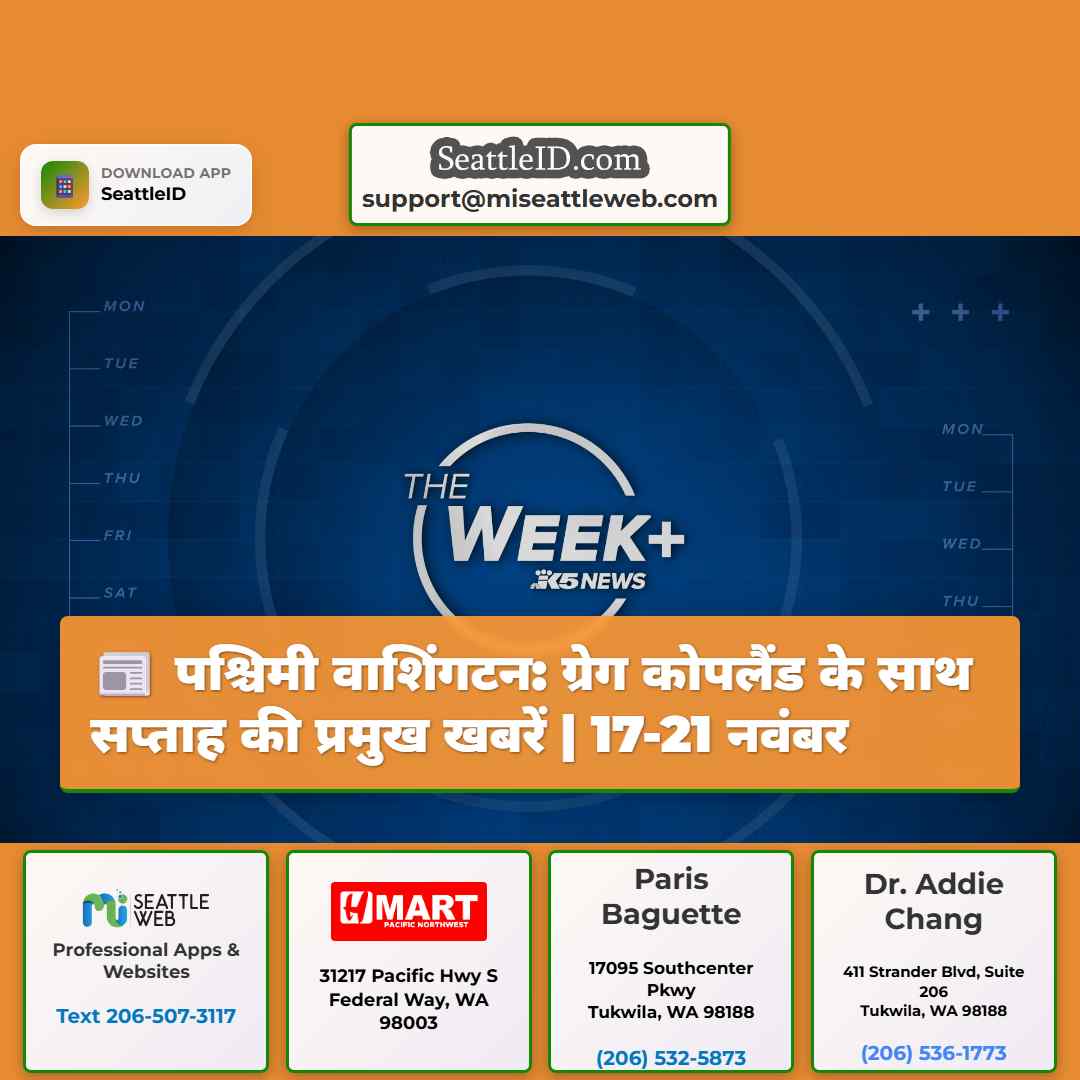 पश्चिमी वाशिंगटन: ग्रेग कोपलैंड के साथ सप्ताह की