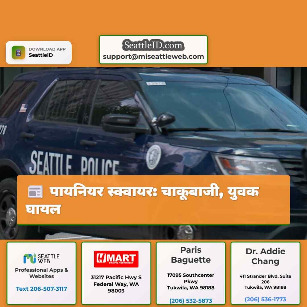 पायनियर स्क्वायर: चाकूबाजी, युवक घायल