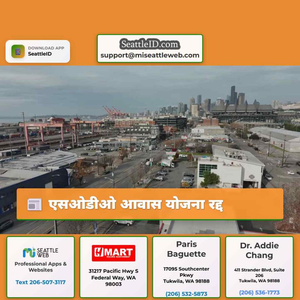 एसओडीओ आवास योजना रद्द