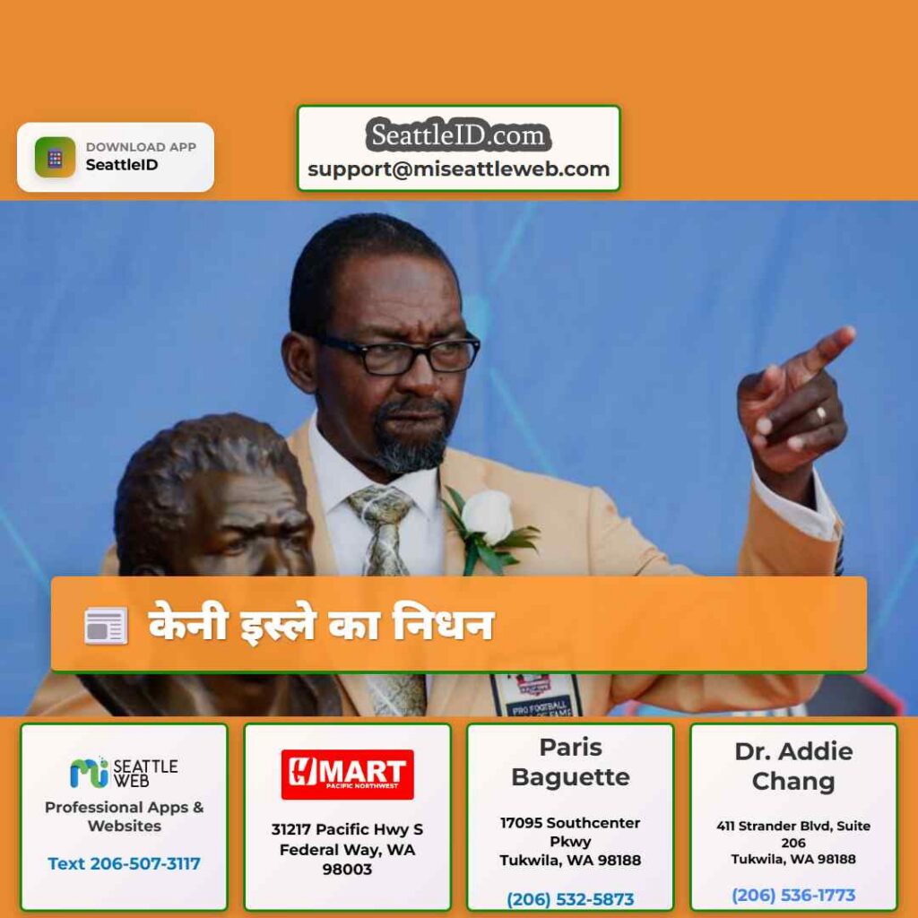 केनी इस्ले का निधन