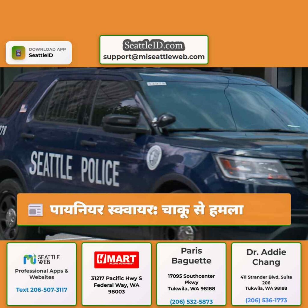 पायनियर स्क्वायर: चाकू से हमला