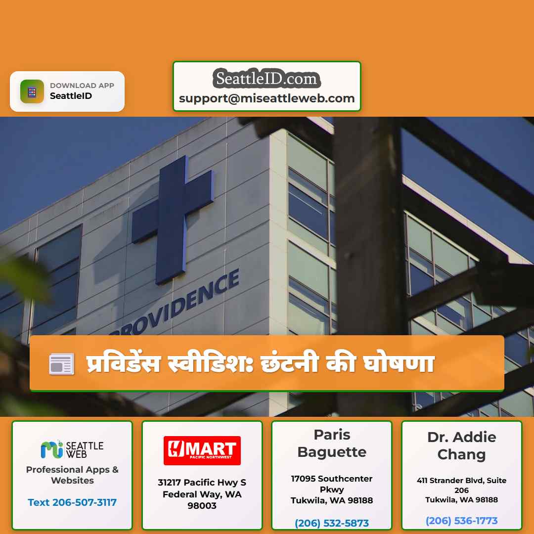 प्रविडेंस स्वीडिश: छंटनी की घोषणा