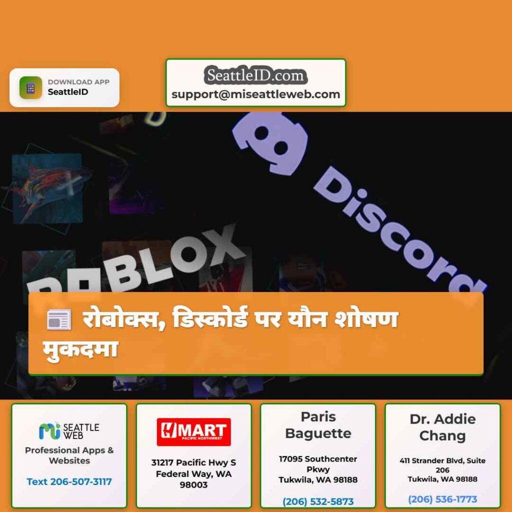 रोबोक्स, डिस्कोर्ड पर यौन शोषण मुकदमा