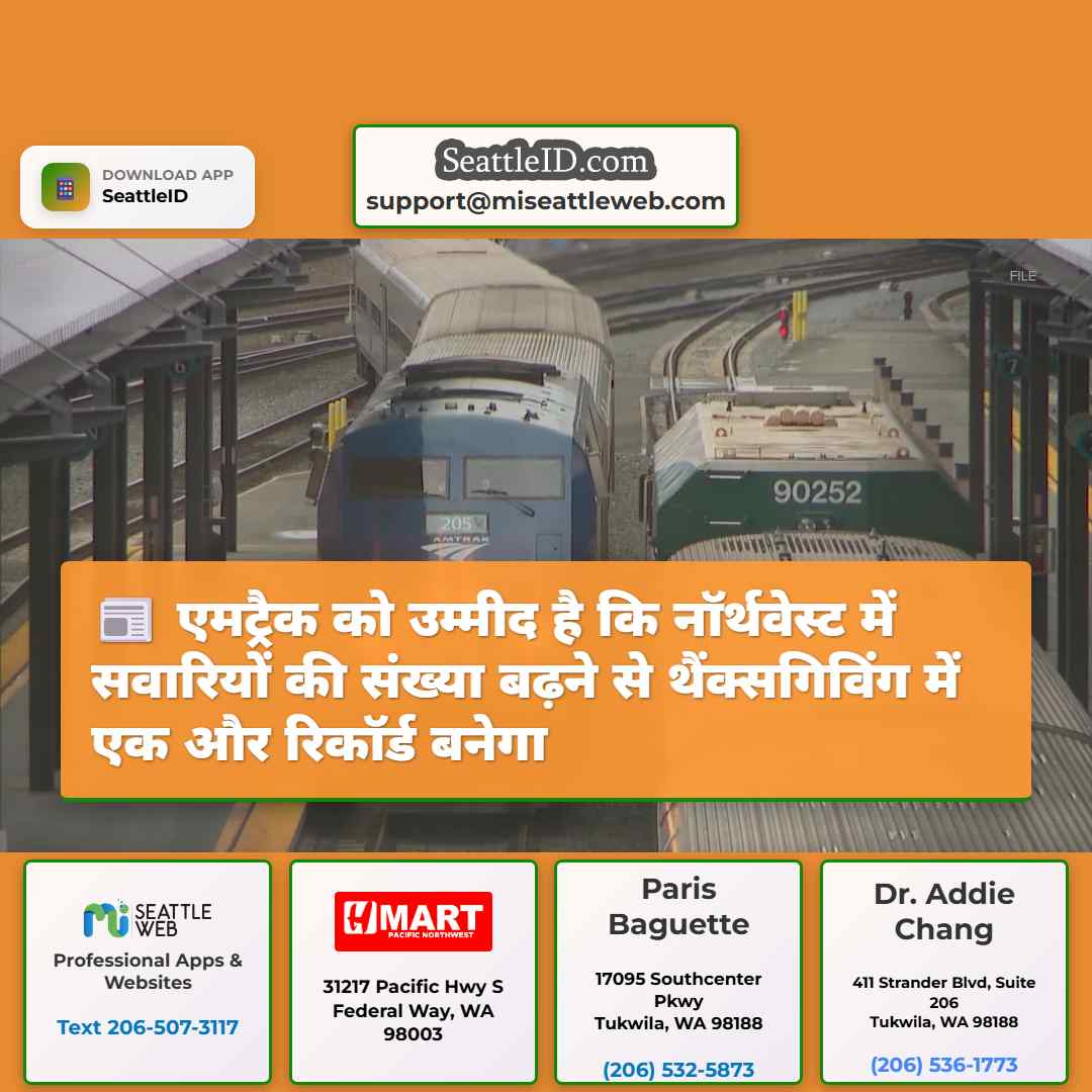 एमट्रैक को उम्मीद है कि नॉर्थवेस्ट में सवारियों