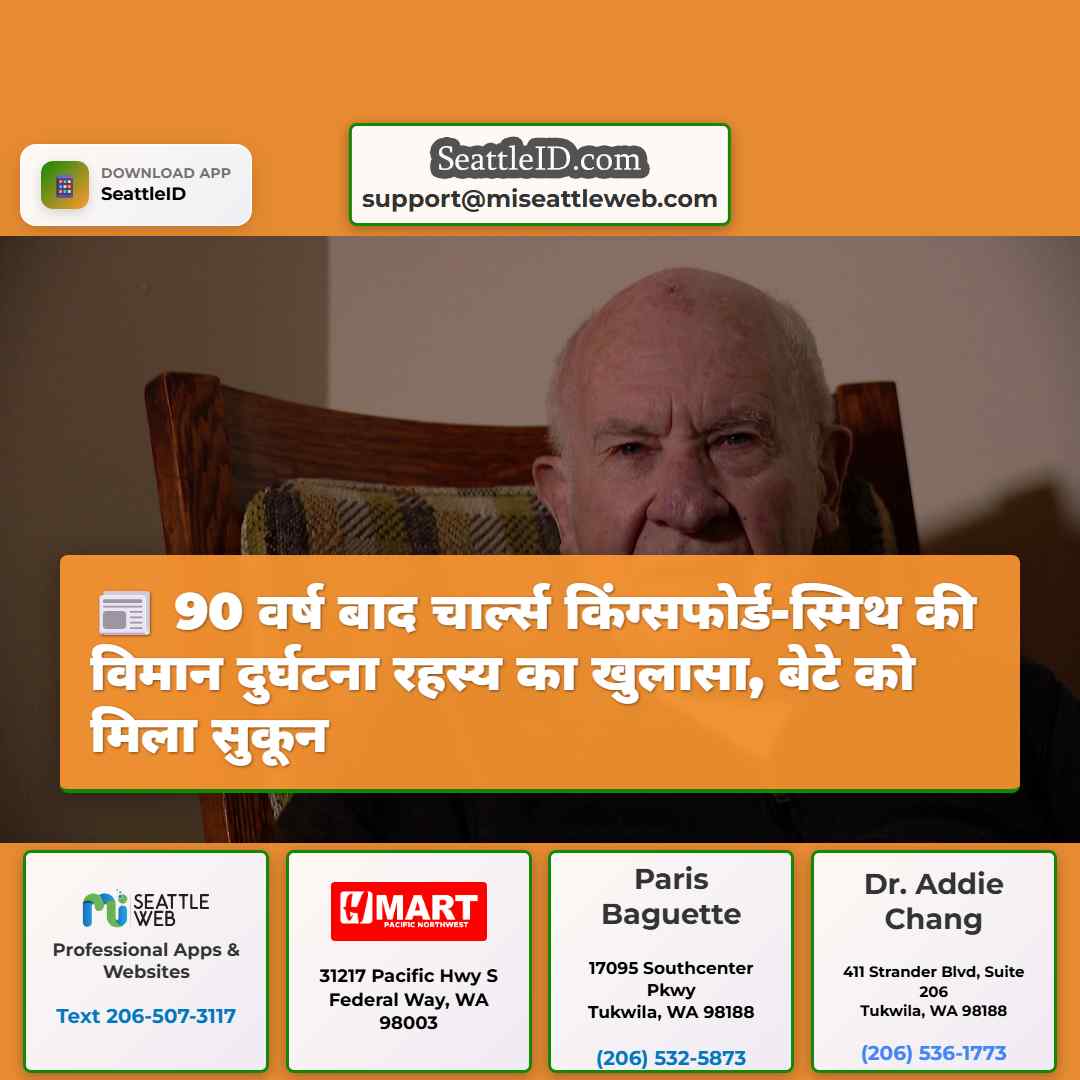 90 वर्ष बाद चार्ल्स किंग्सफोर्ड-स्मिथ की विमान