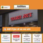 नवीनतम वाशिंगटन राज्य ट्रेडर जो के उद्घाटन की तारीख निर्धारित की गई