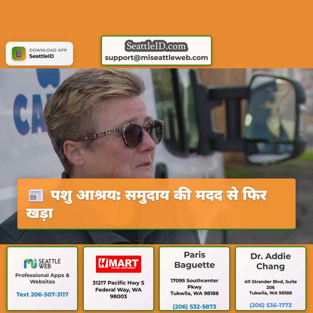 पशु आश्रय: समुदाय की मदद से फिर खड़ा