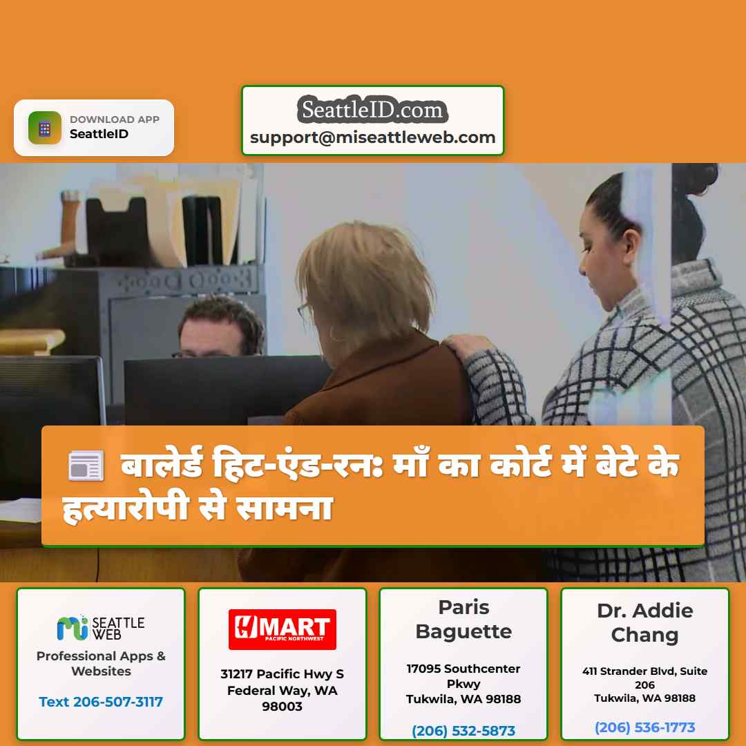 बालेर्ड हिट-एंड-रन: माँ का कोर्ट में बेटे के