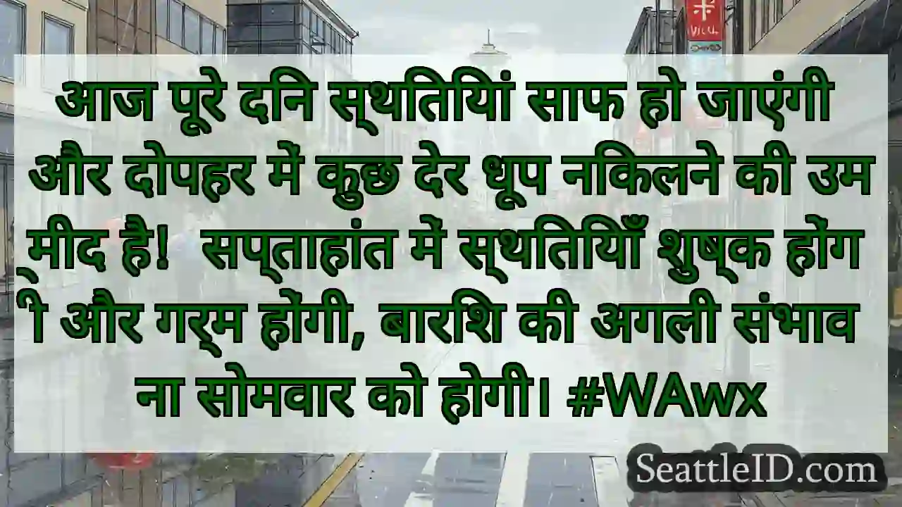 आज पूरे दिन स्थितियां साफ हो जाएंगी और दोपहर में