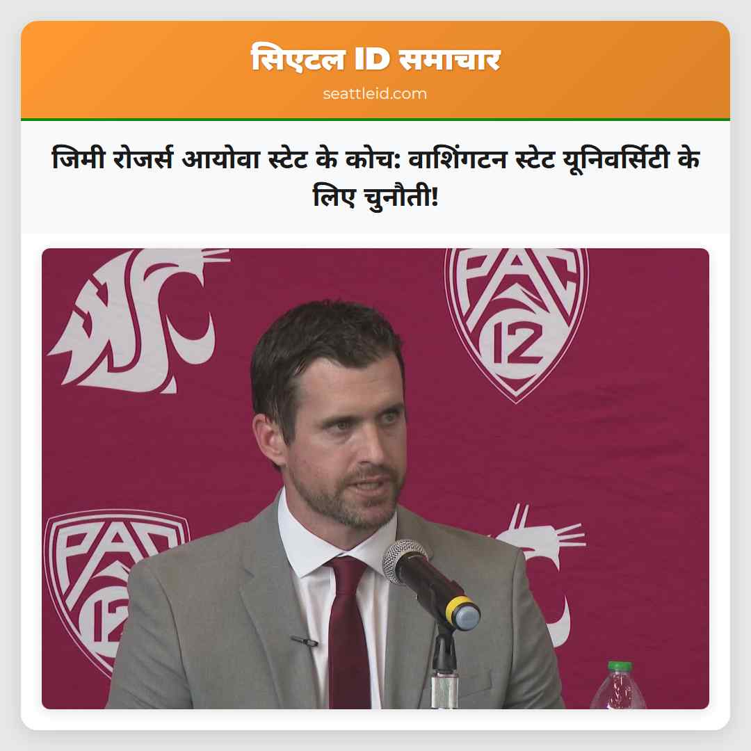 जिमी रोजर्स आयोवा स्टेट के कोच: वाशिंगटन स्टेट