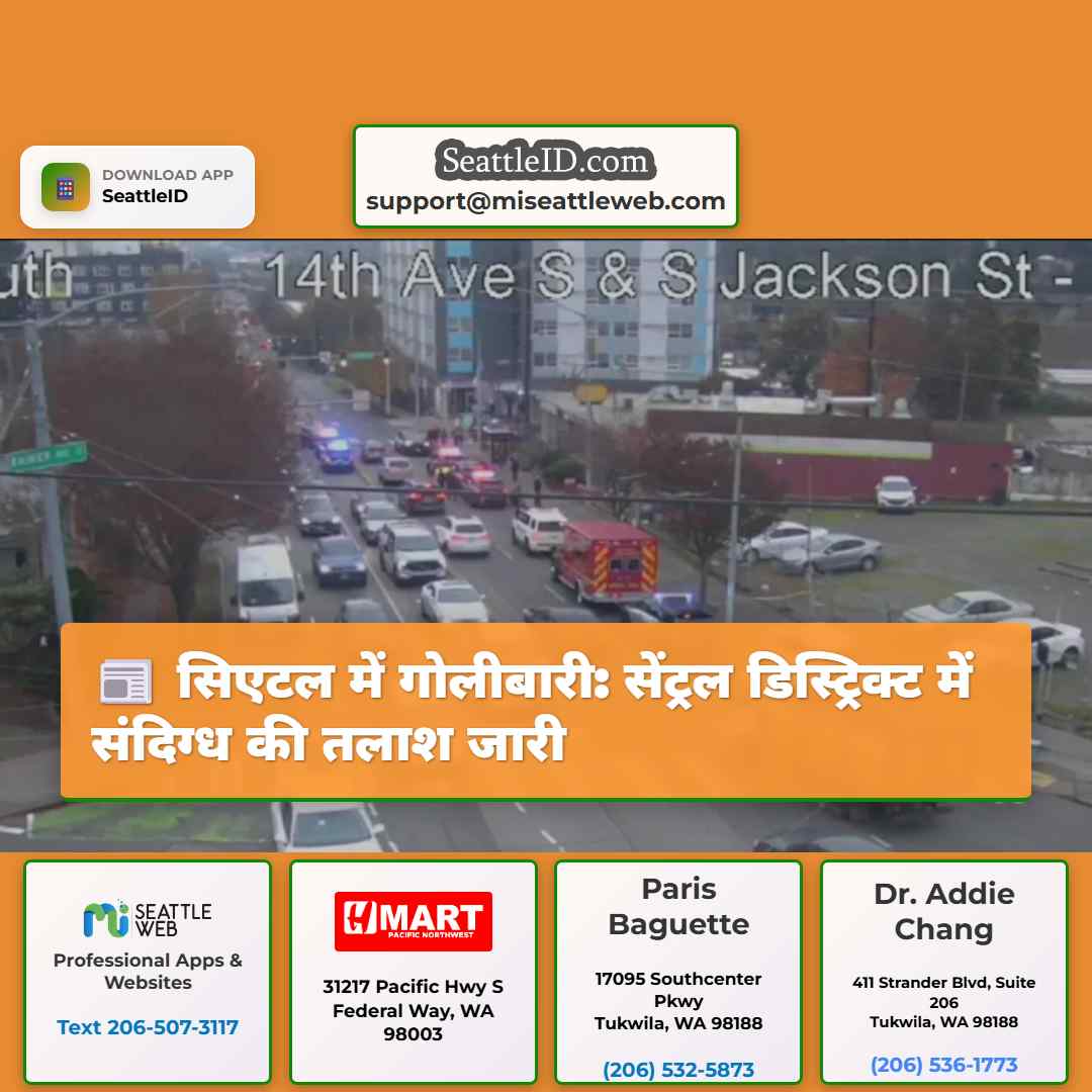 सिएटल में गोलीबारी: सेंट्रल डिस्ट्रिक्ट में