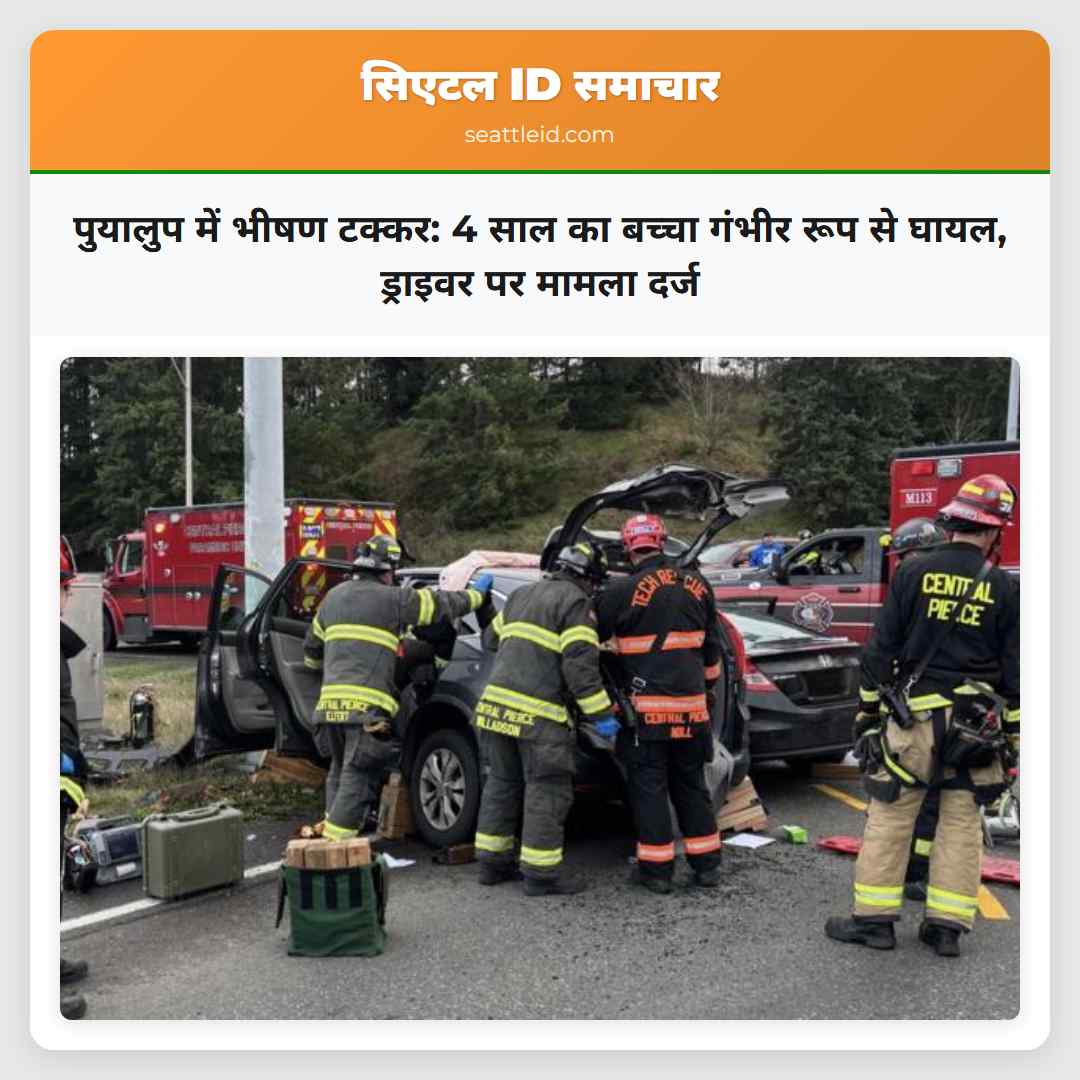 पुयालुप में भीषण टक्कर: 4 साल का बच्चा गंभीर रूप