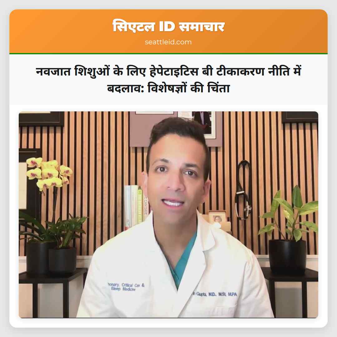 नवजात शिशुओं के लिए हेपेटाइटिस बी टीकाकरण नीति