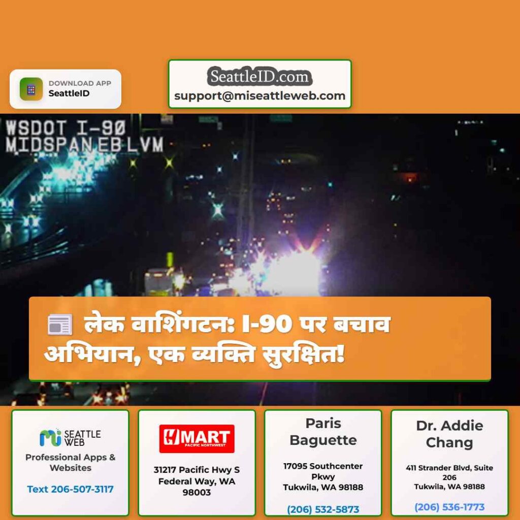 लेक वाशिंगटन: I-90 पर बचाव अभियान, एक व्यक्ति