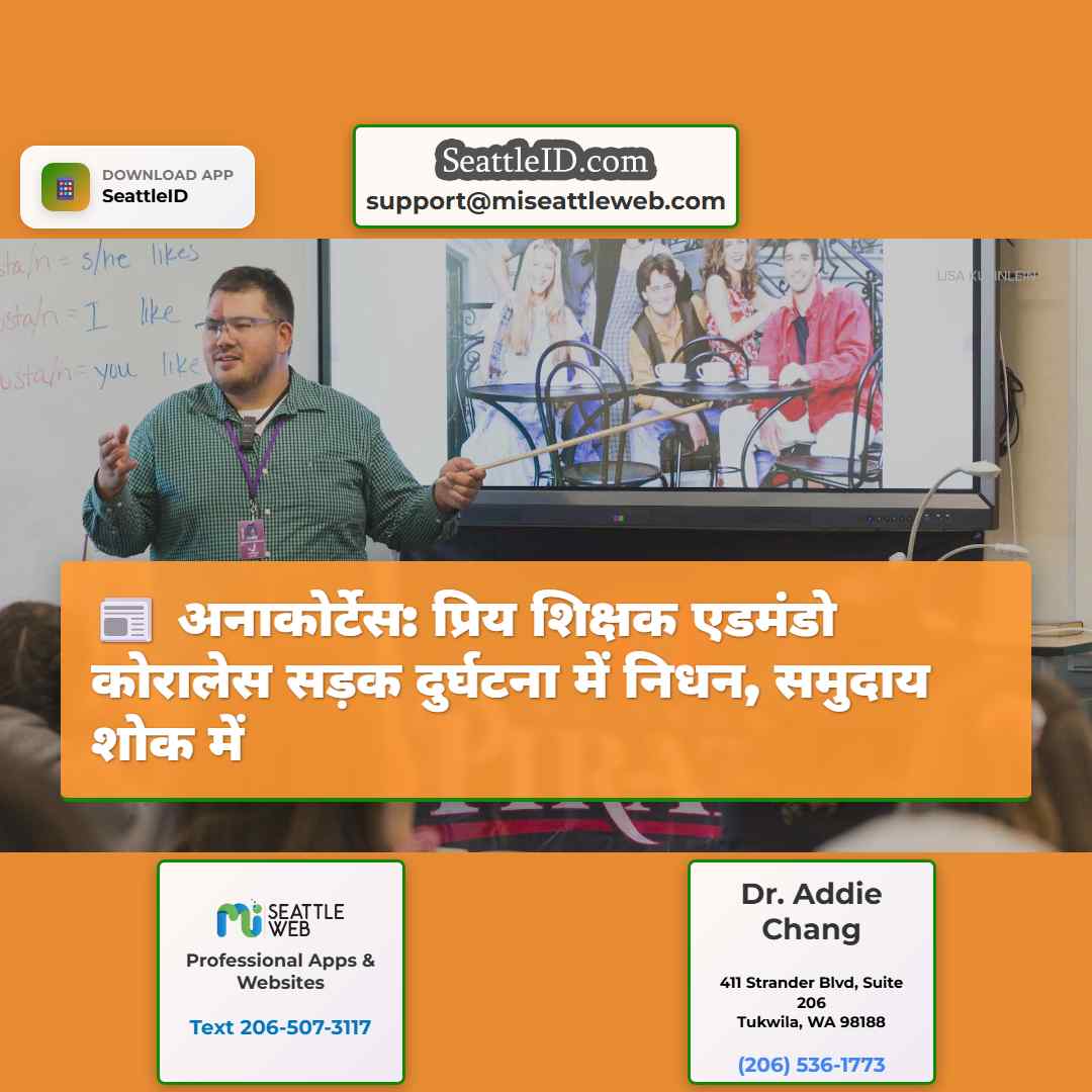 अनाकोर्टेस: प्रिय शिक्षक एडमंडो कोरालेस सड़क