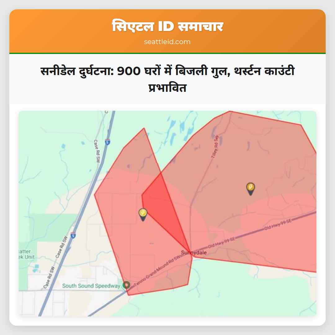 सनीडेल दुर्घटना: 900 घरों में बिजली गुल, थर्स्टन