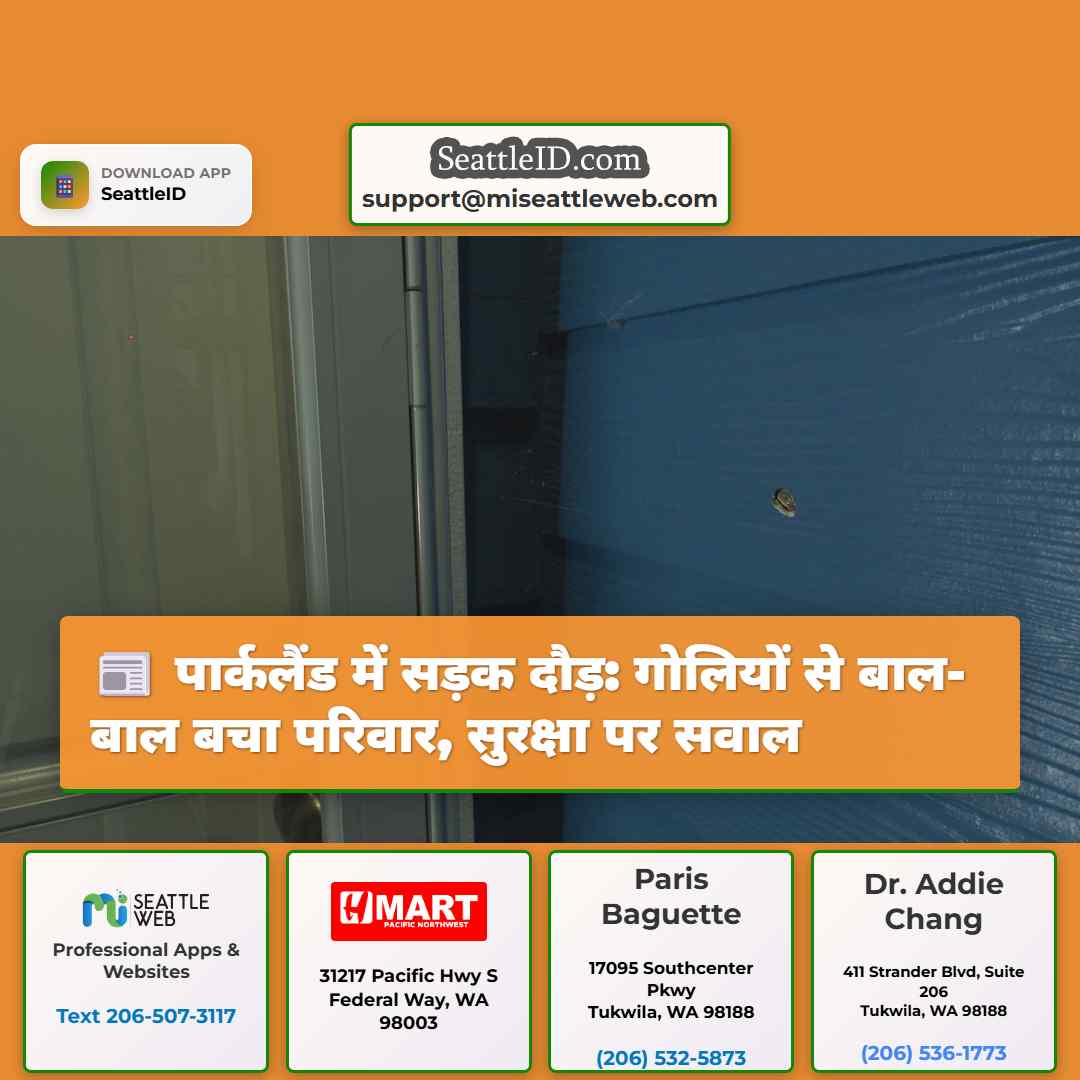 पार्कलैंड में सड़क दौड़: गोलियों से बाल-बाल बचा