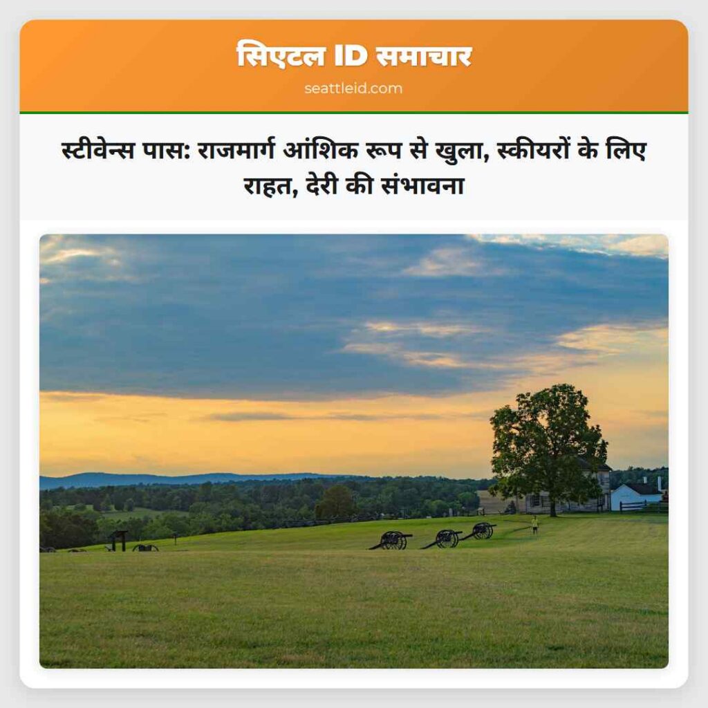 स्टीवेन्स पास: राजमार्ग आंशिक रूप से खुला,