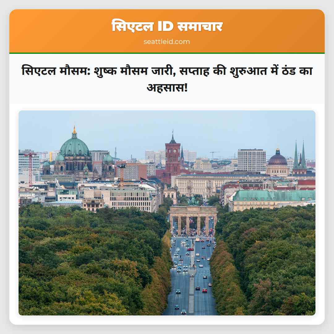 सिएटल मौसम: शुष्क मौसम जारी, सप्ताह की शुरुआत में