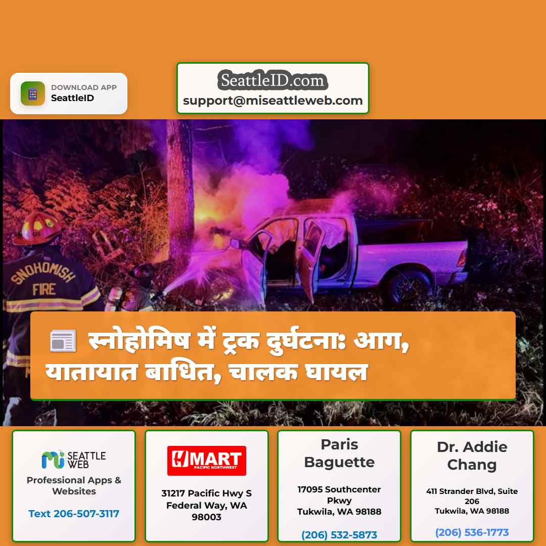 स्नोहोमिष में ट्रक दुर्घटना: आग, यातायात बाधित,