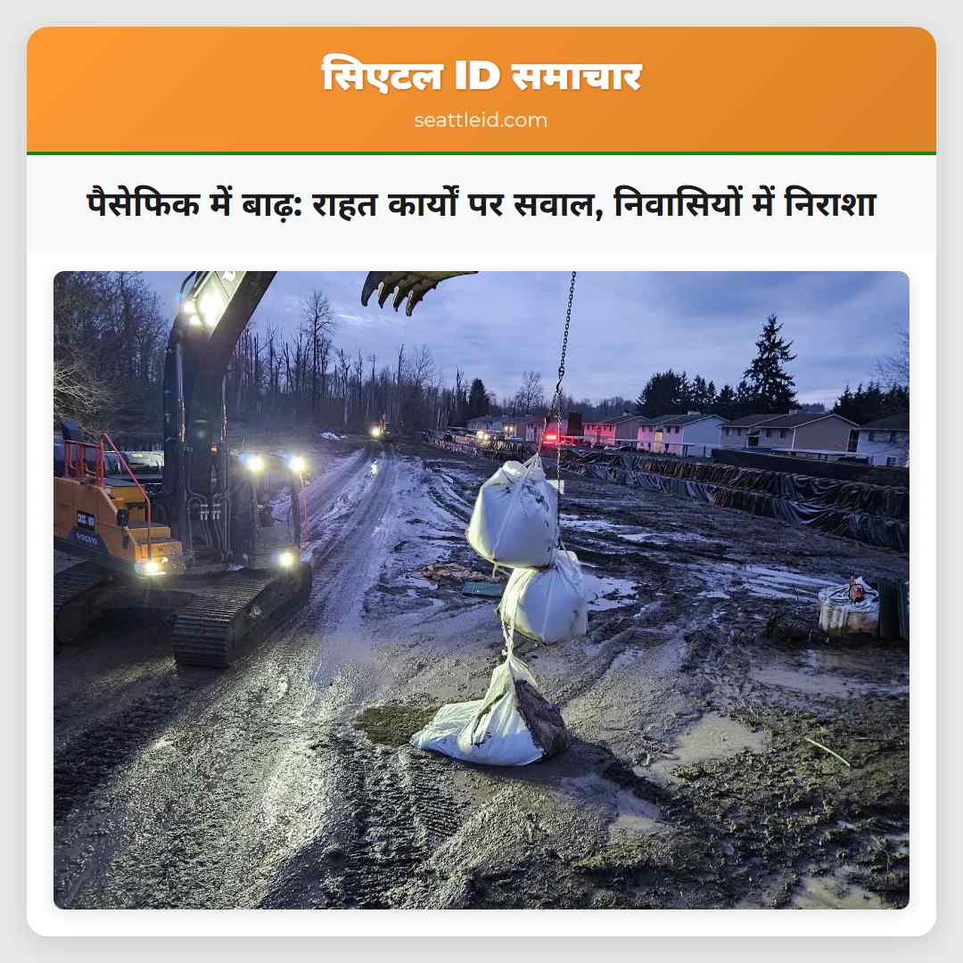 पैसेफिक में बाढ़: राहत कार्यों पर सवाल, निवासियों