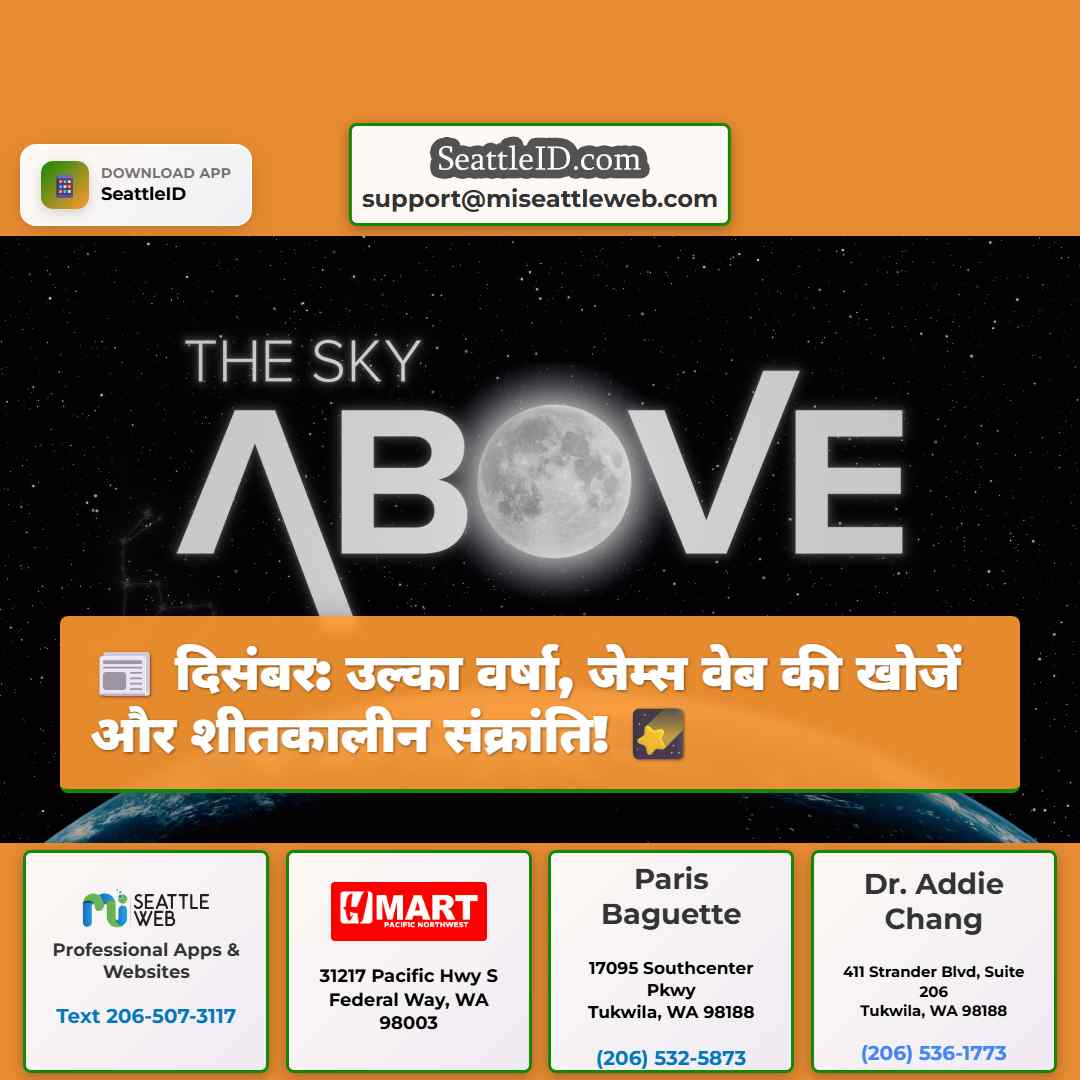 दिसंबर: उल्का वर्षा, जेम्स वेब की खोजें और