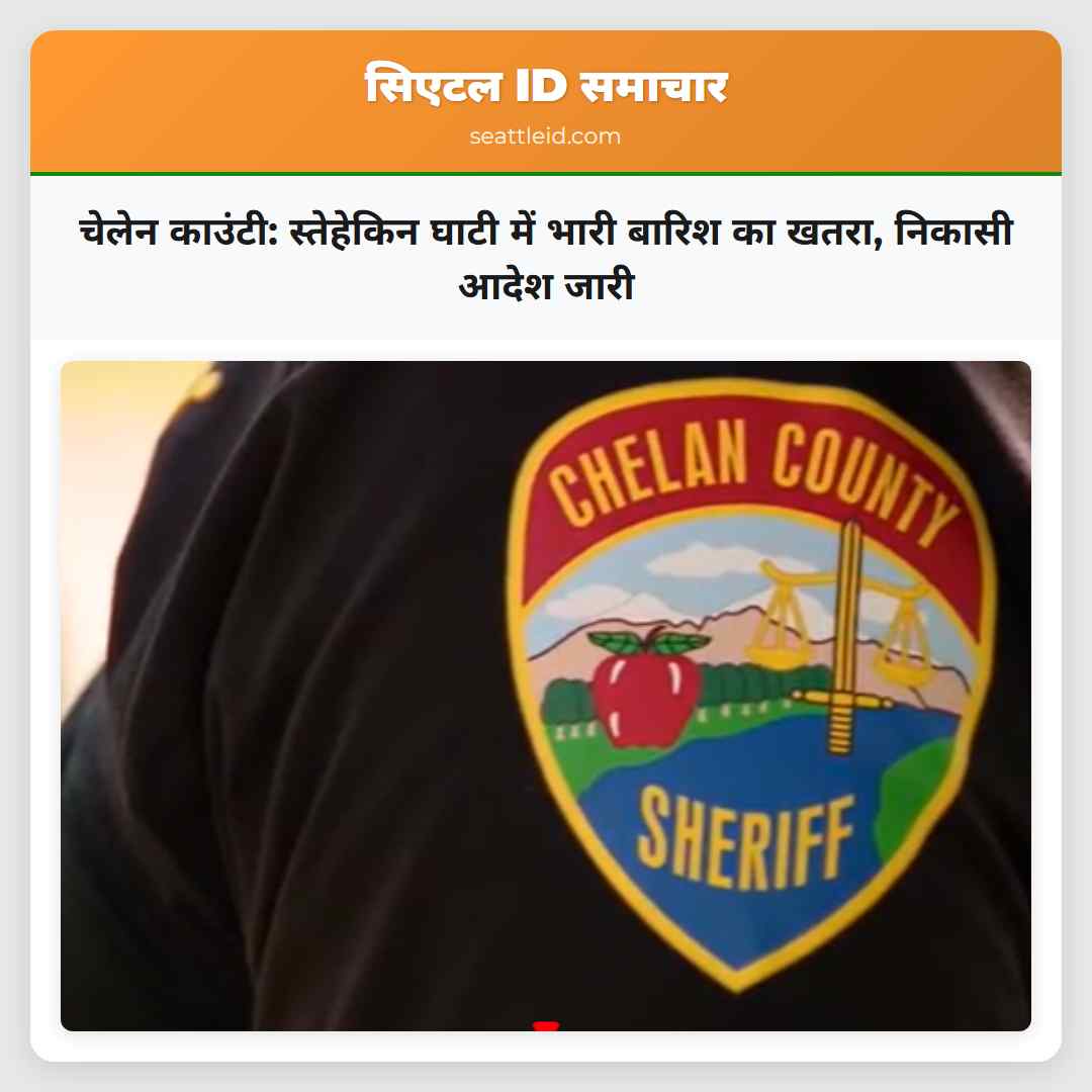 चेलेन काउंटी: स्तेहेकिन घाटी में भारी बारिश का