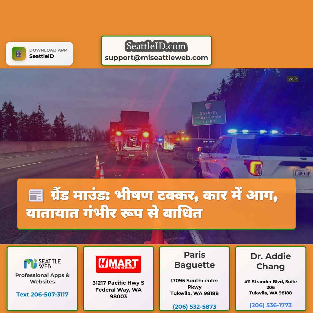 ग्रैंड माउंड: भीषण टक्कर, कार में आग, यातायात