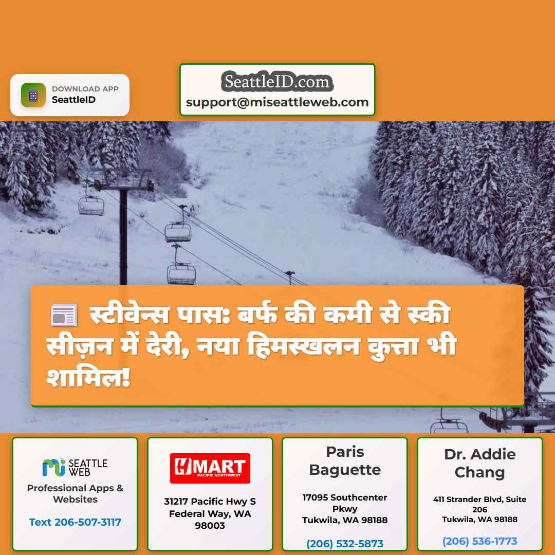 स्टीवेन्स पास: बर्फ की कमी से स्की सीज़न में