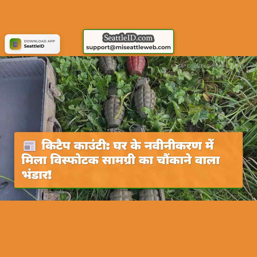 किटैप काउंटी: घर के नवीनीकरण में मिला विस्फोटक