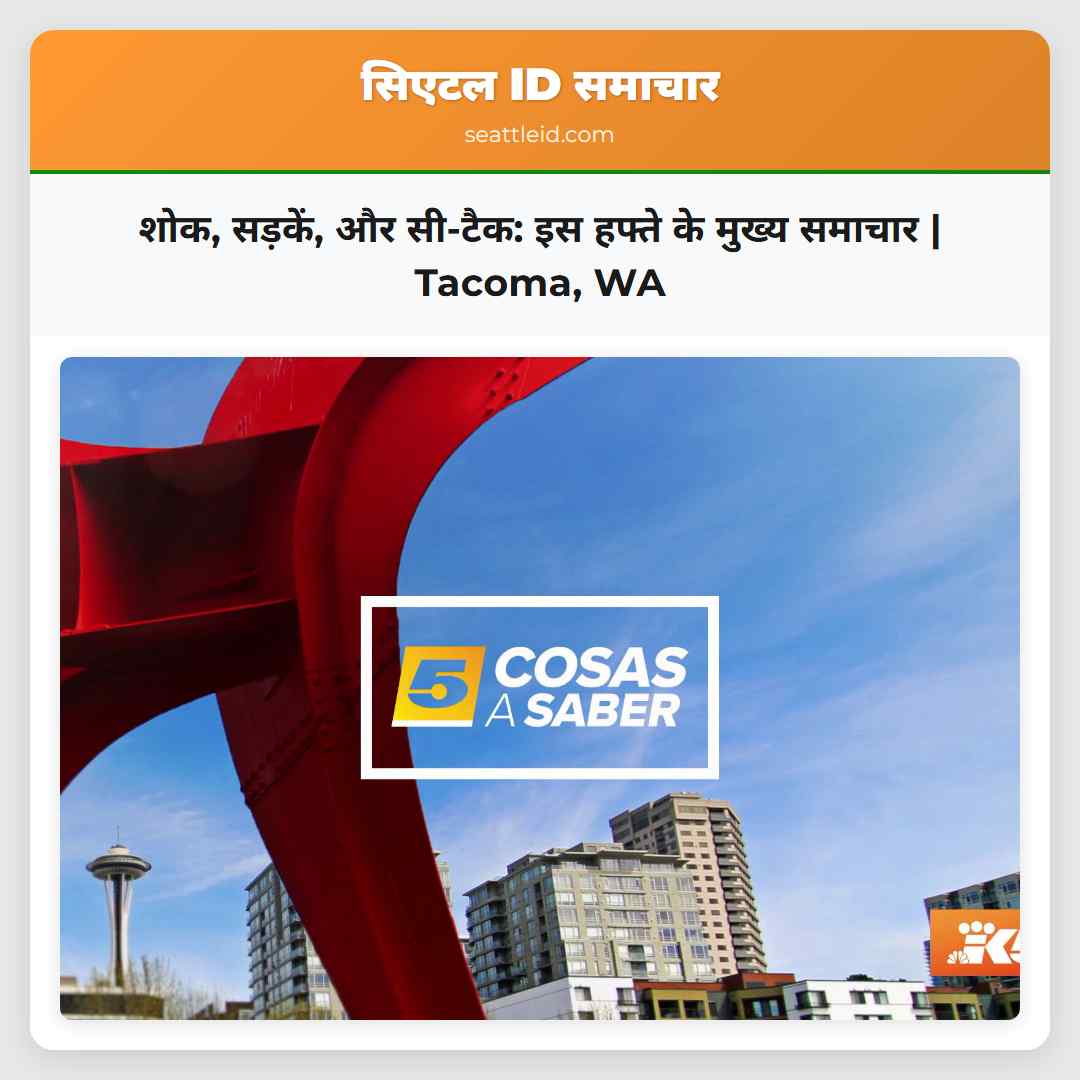 शोक, सड़कें, और सी-टैक: इस हफ्ते के मुख्य समाचार