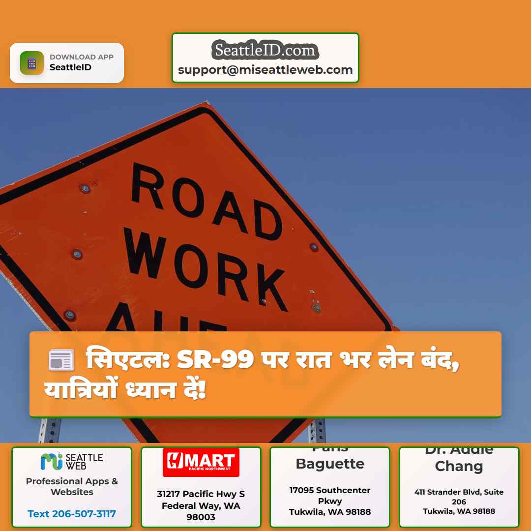 सिएटल: SR-99 पर रात भर लेन बंद, यात्रियों ध्यान