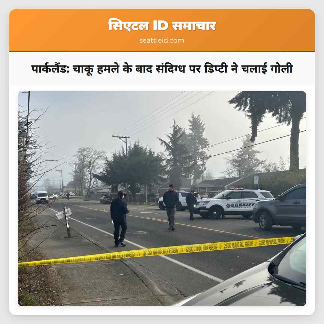 पार्कलैंड में व्यक्ति और कुत्ते पर चाकू से हमला करने के बाद अधिकारी-शामिल गोलीबारी