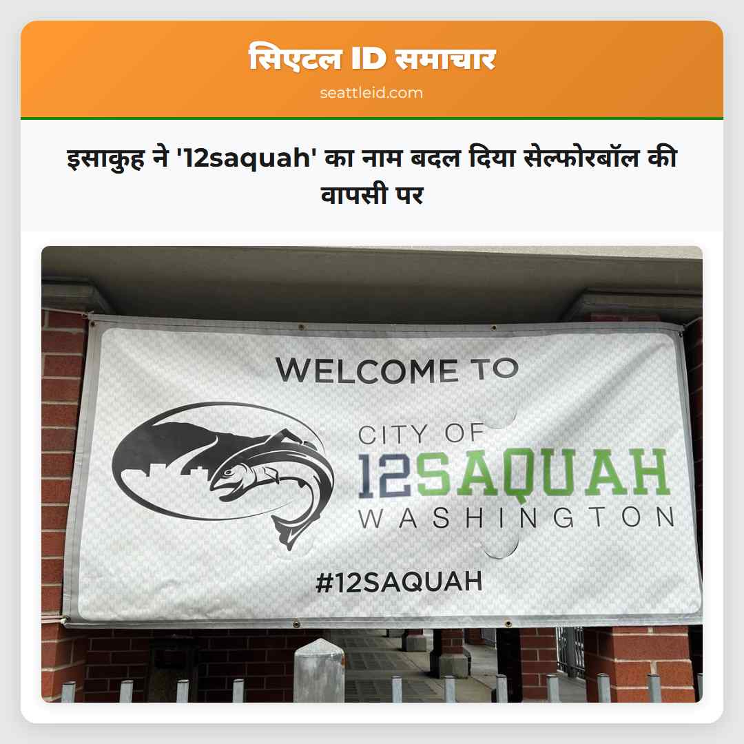 इसाकुह ने '12saquah' का नाम बदल दिया सेल्फोरबॉल