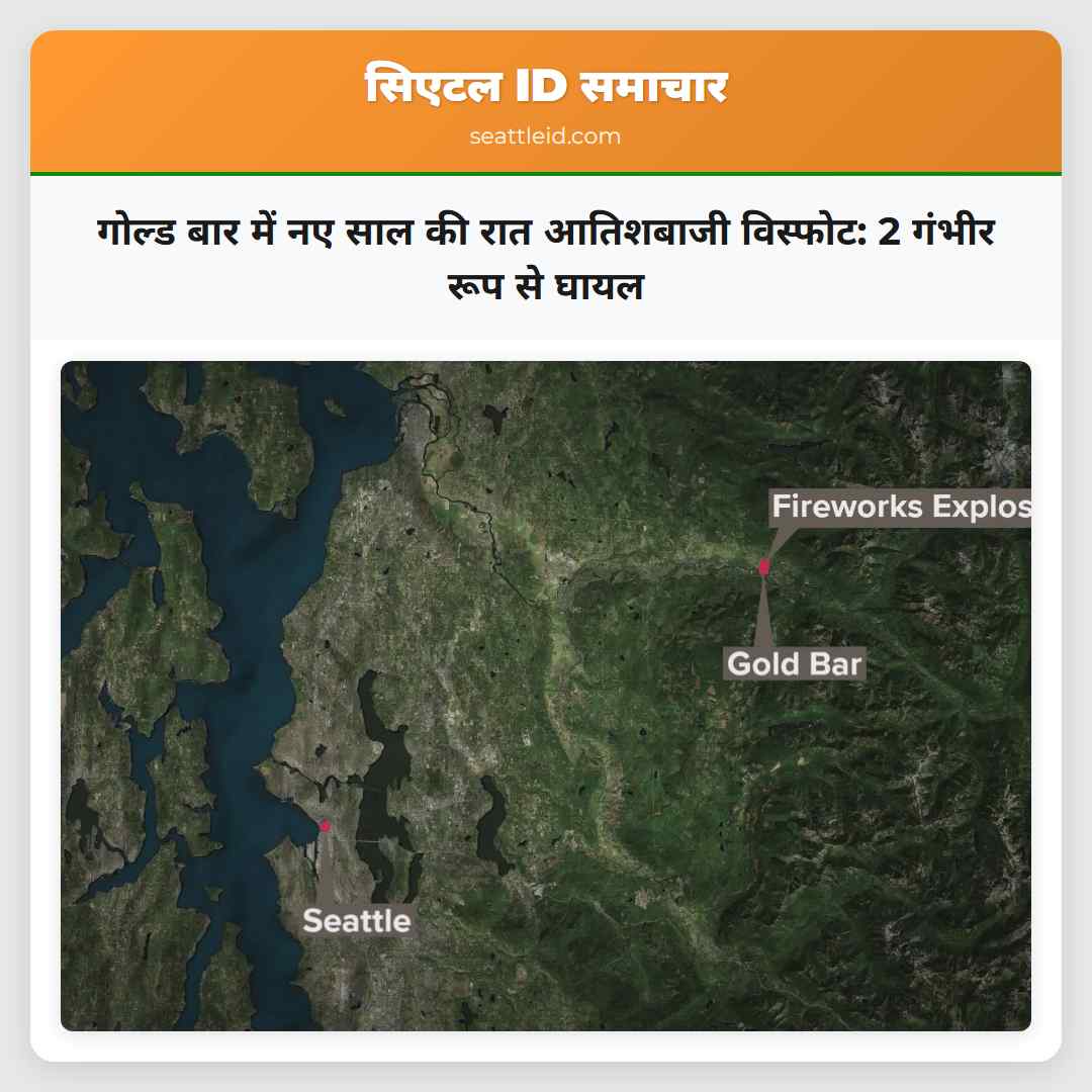 गोल्ड बार में नए साल की रात आतिशबाजी विस्फोट: 2