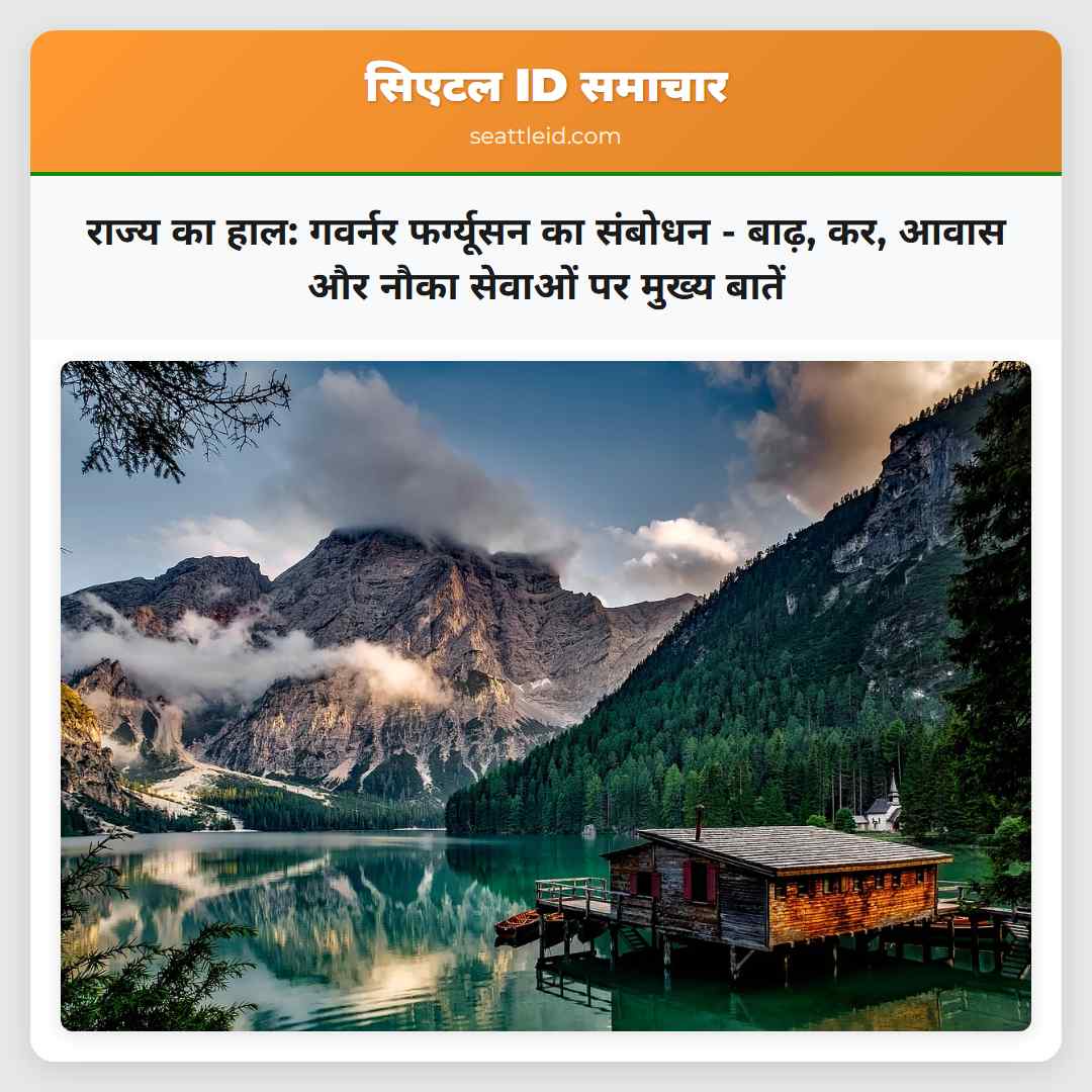 राज्य का हाल: गवर्नर फर्ग्यूसन का संबोधन - बाढ़,