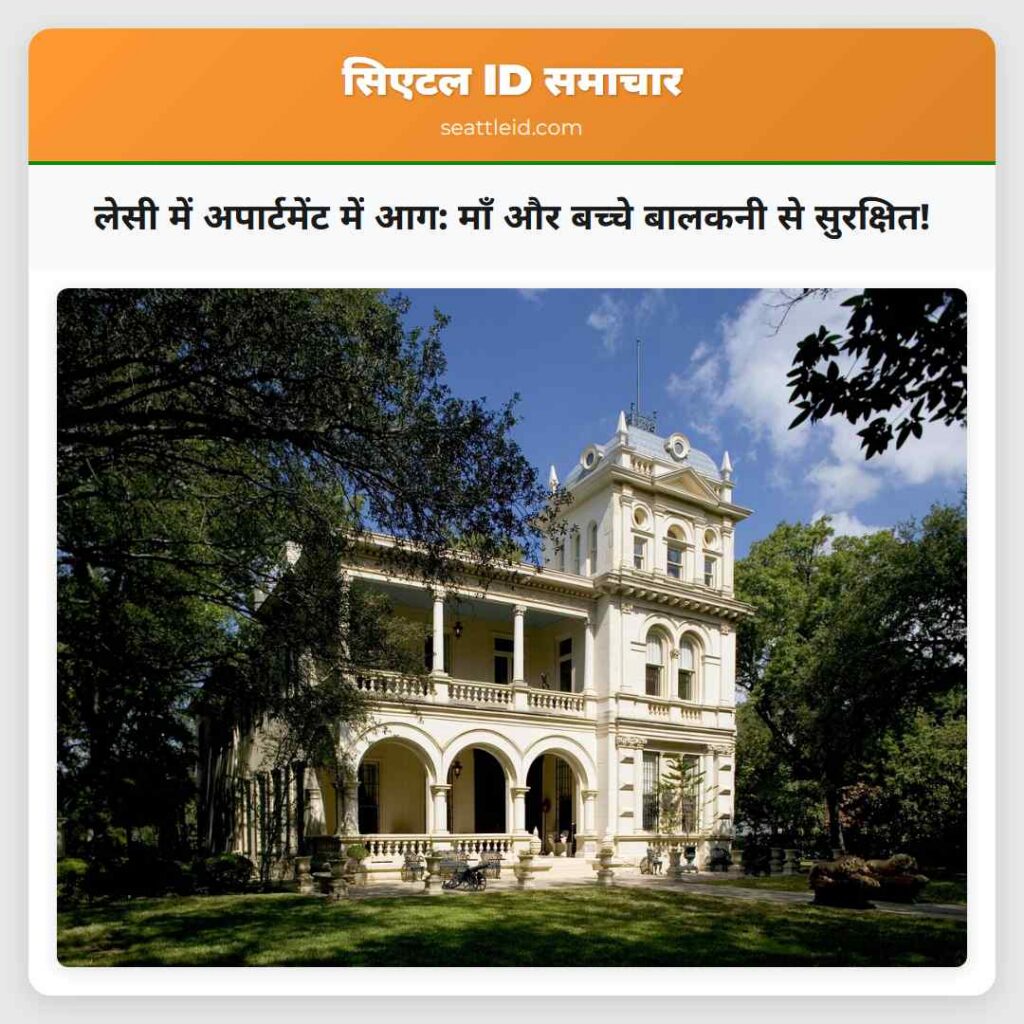 लेसी में अपार्टमेंट में आग: माँ और बच्चे बालकनी