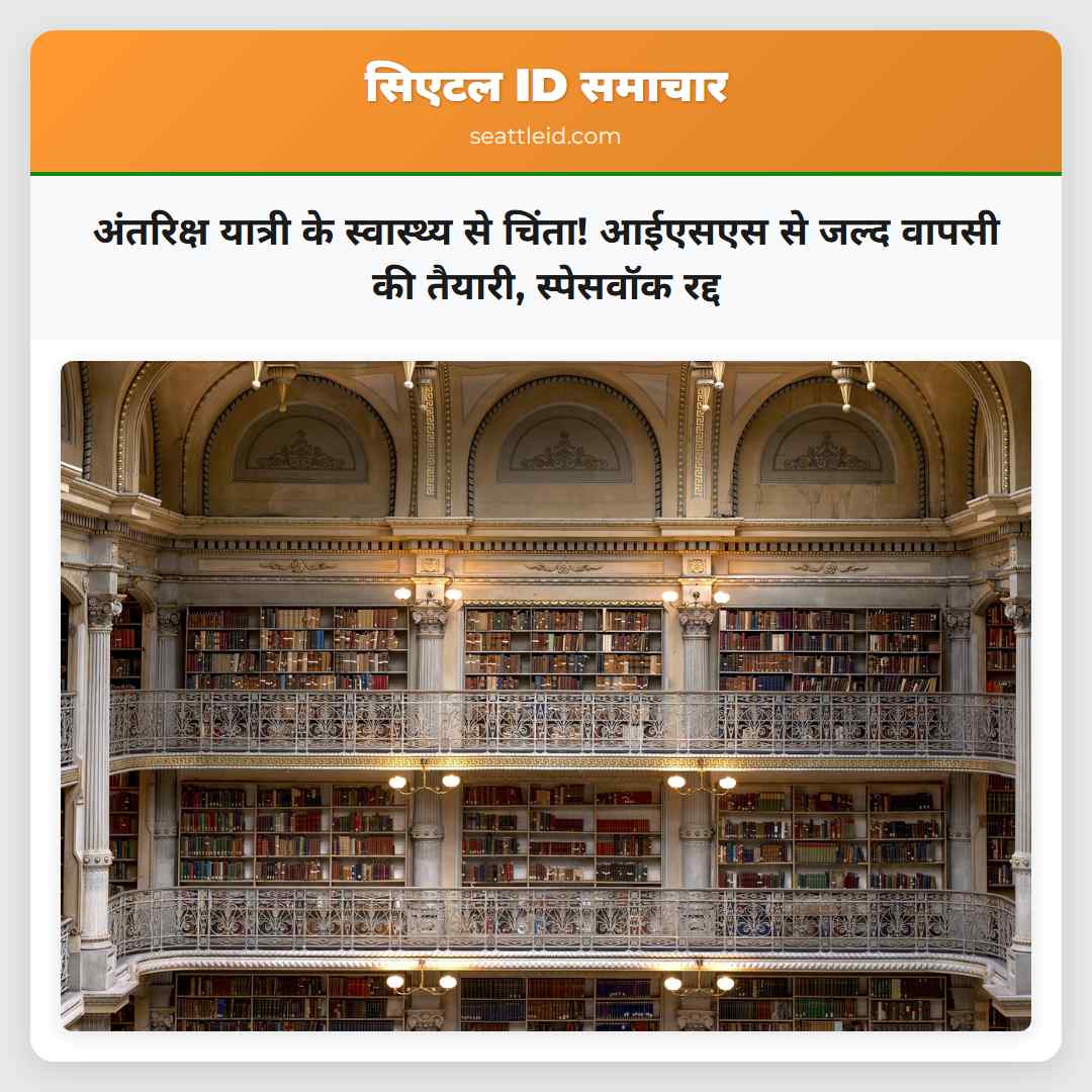 अंतरिक्ष यात्री के स्वास्थ्य से चिंता! आईएसएस से