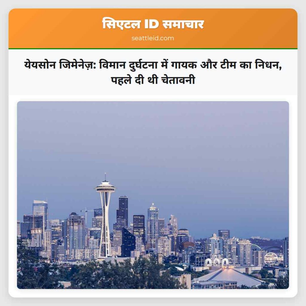 येयसोन जिमेनेज़: विमान दुर्घटना में गायक और टीम