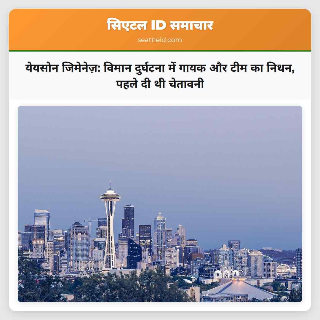 येयसोन जिमेनेज़: विमान दुर्घटना में गायक और टीम