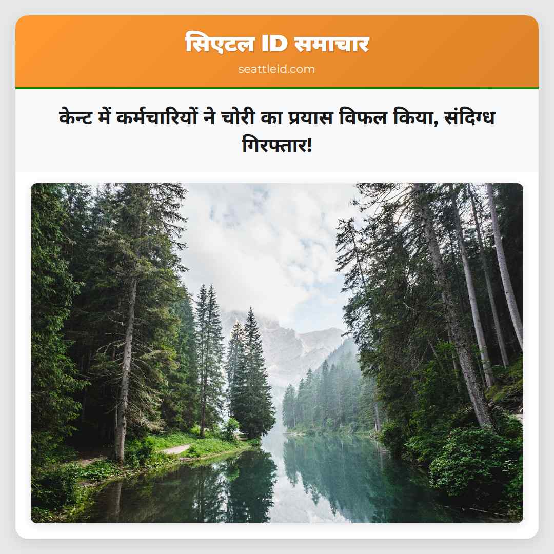 केन्ट में कर्मचारियों ने चोरी का प्रयास विफल