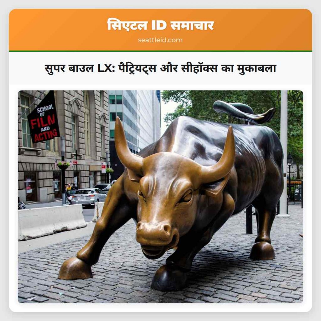 सुपर बाउल LX: पैट्रियट्स और सीहॉक्स का मुकाबला