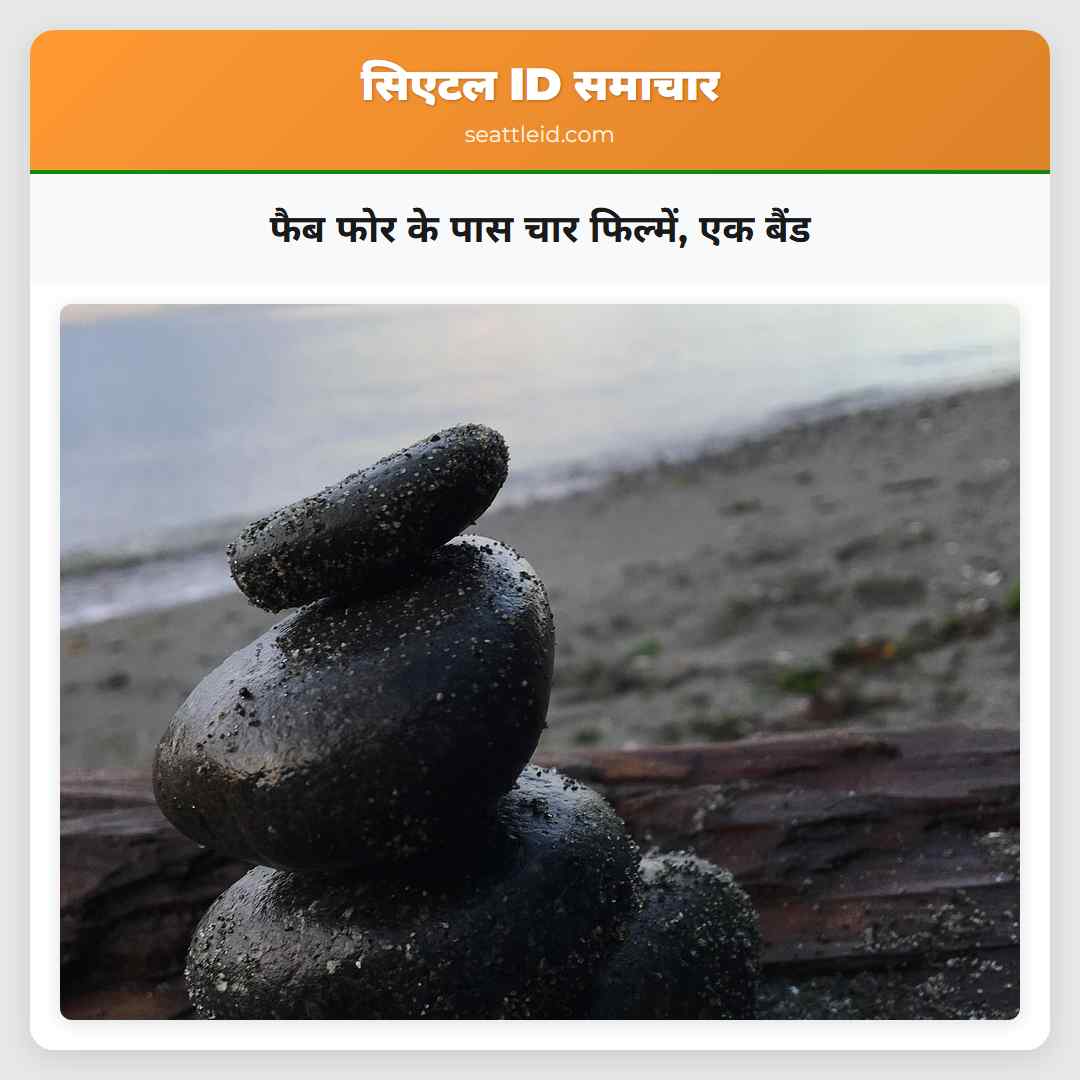 फैब फोर के पास चार फिल्में, एक बैंड